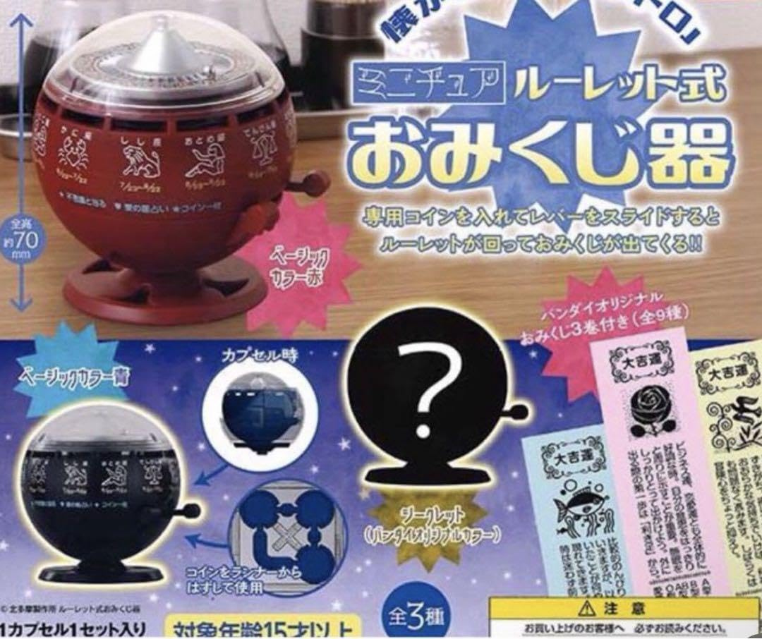 ミニチュアではなく本物です 100円 おみくじ器 青色 ルーレット式 Amazon.co.jp: ルーレット式 おみくじ器 青色 ブルー ミニチュア